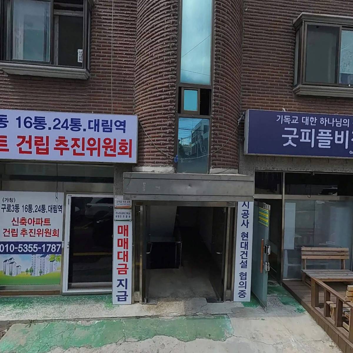 대림제일감리교회