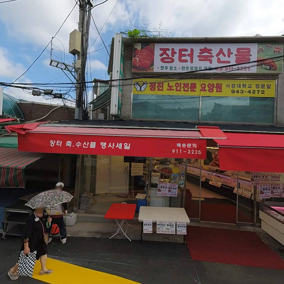 (주)미트플렉스(장터축수산물)