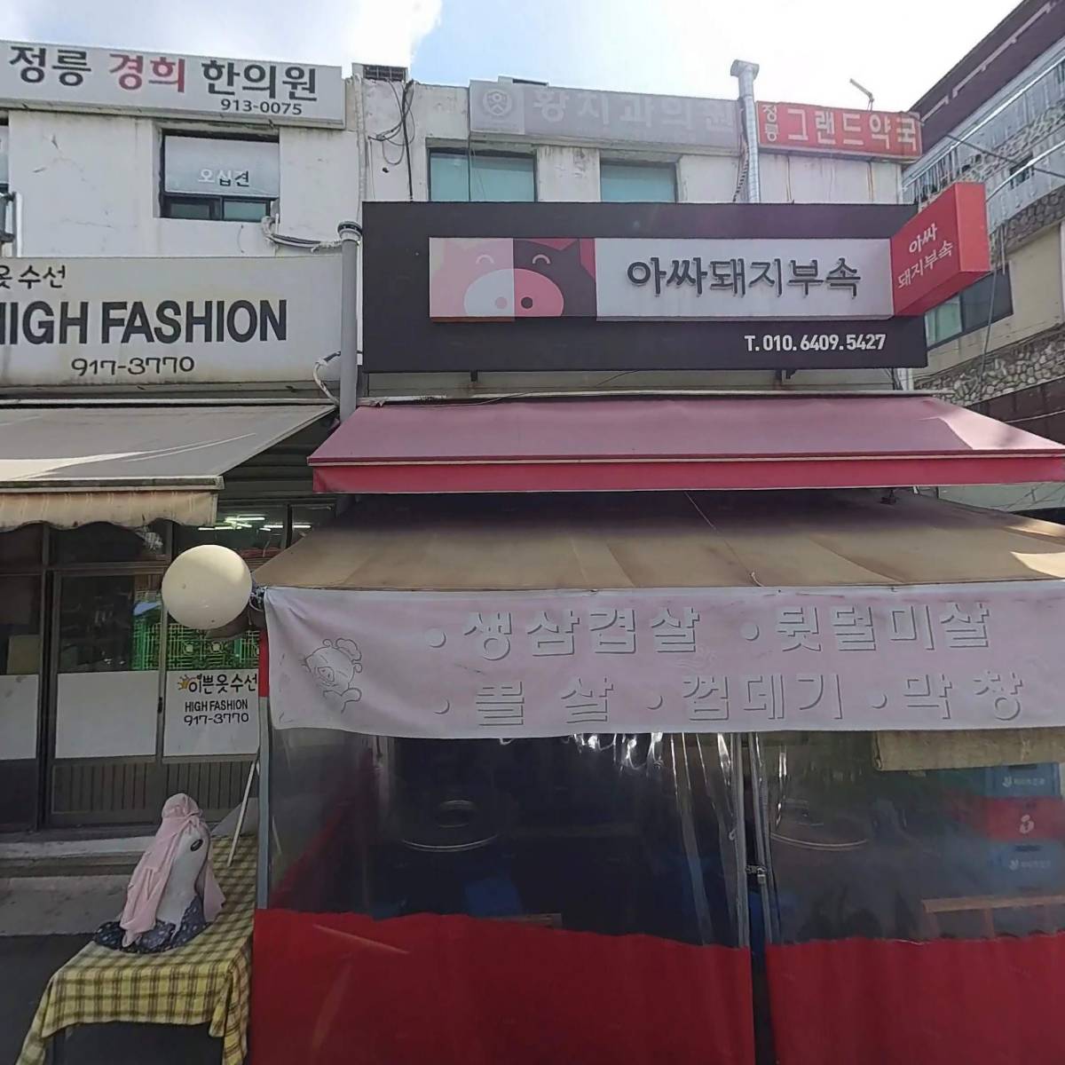 정릉경희한의원