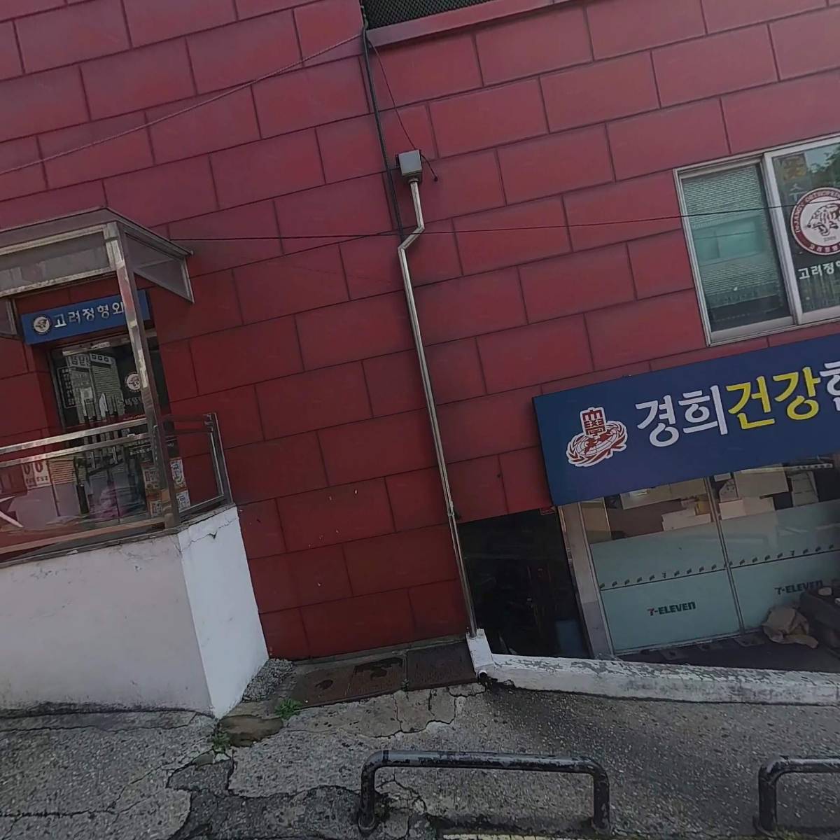 고려정형외과의원_3