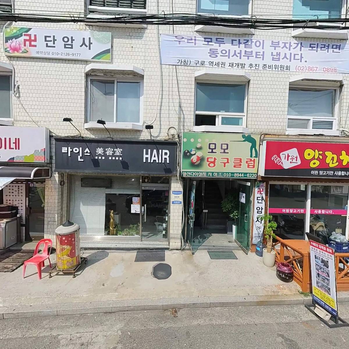 구로역 신속통합기획 재개발사업 추진위원회