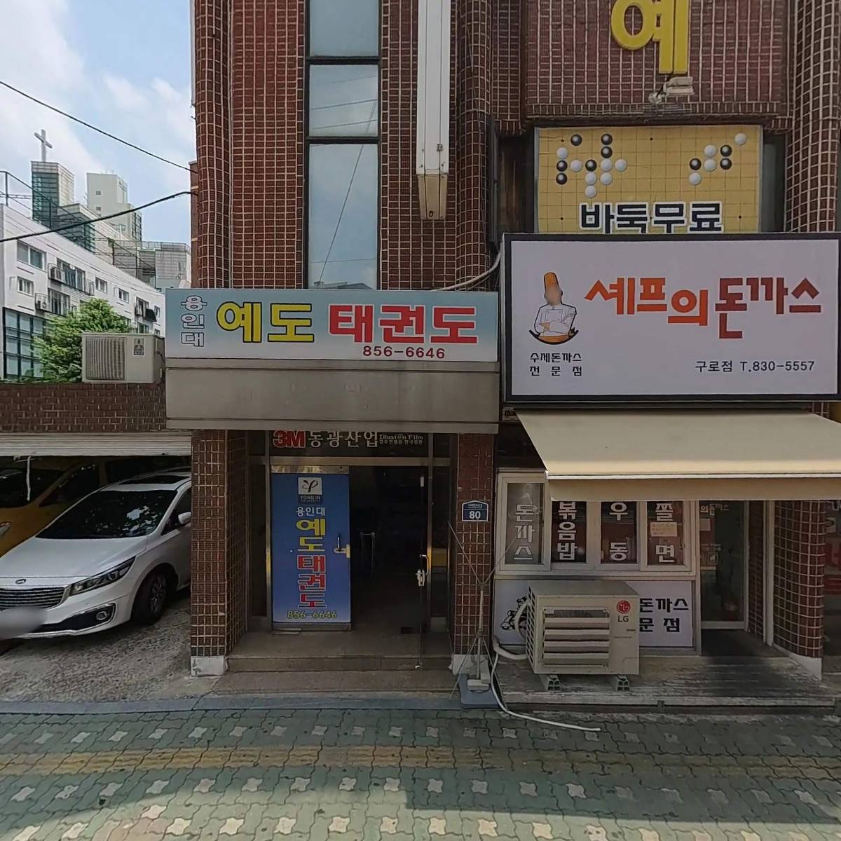 셰프의돈까스