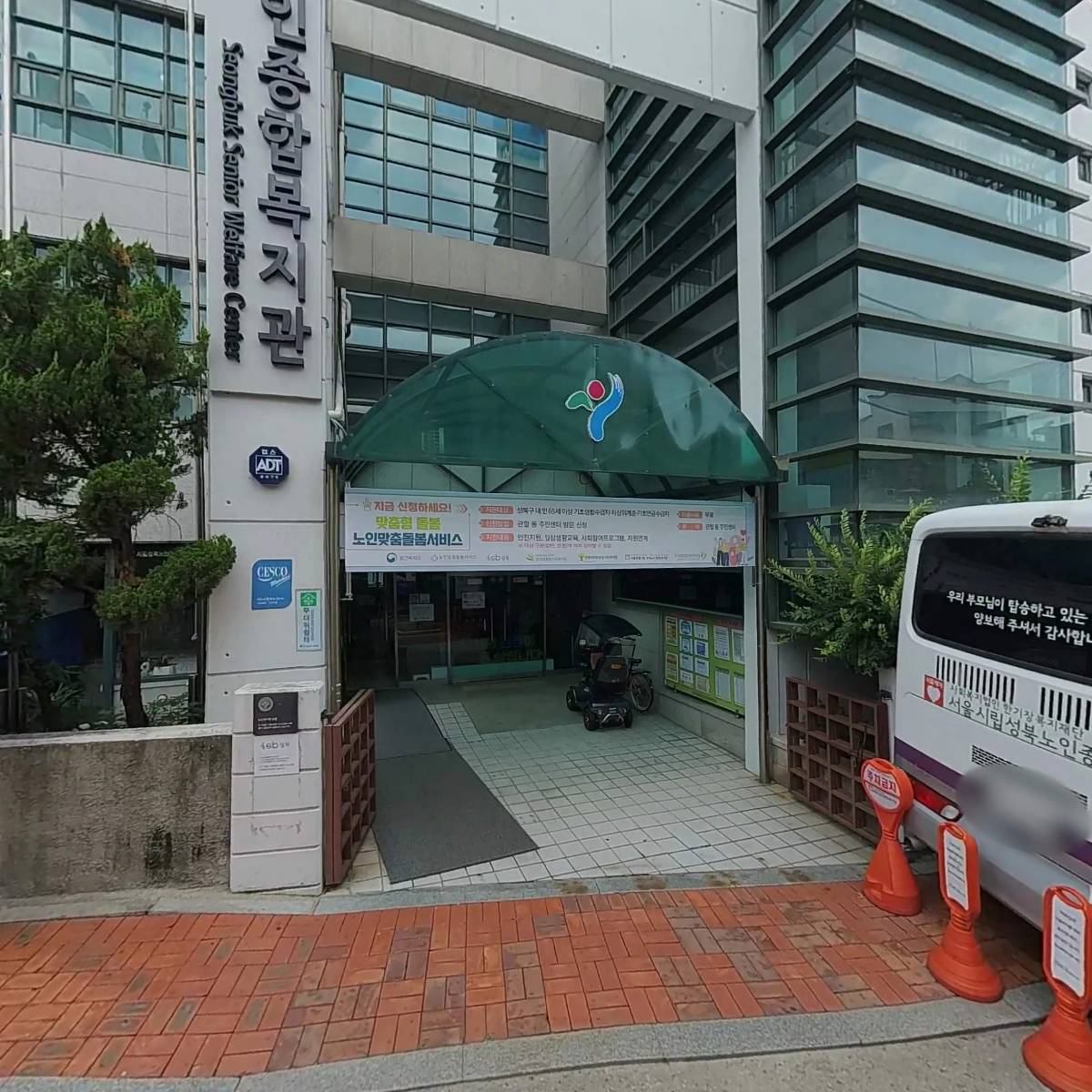 서울시립성북노인종합복지관