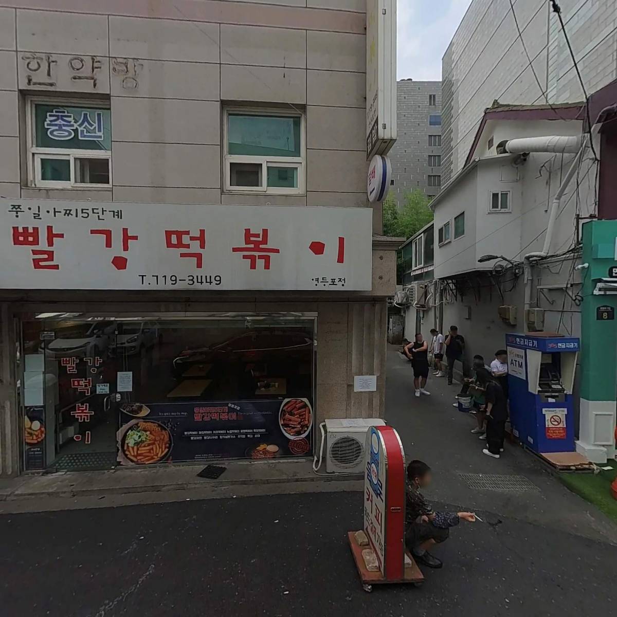 빨강떡볶이