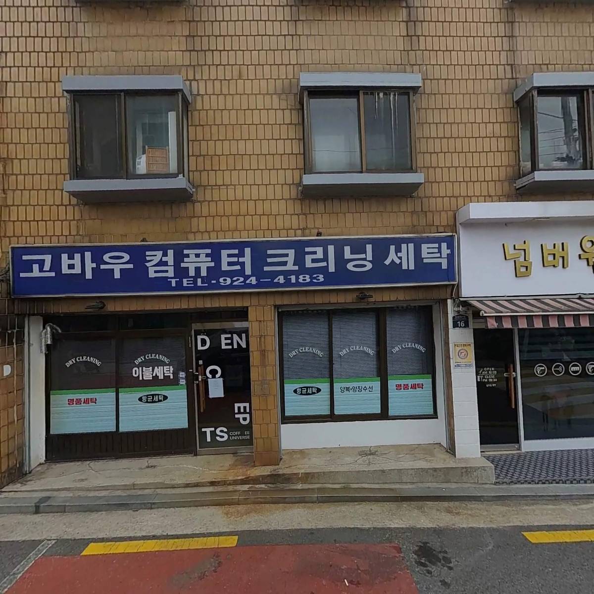 동선동새마을금고