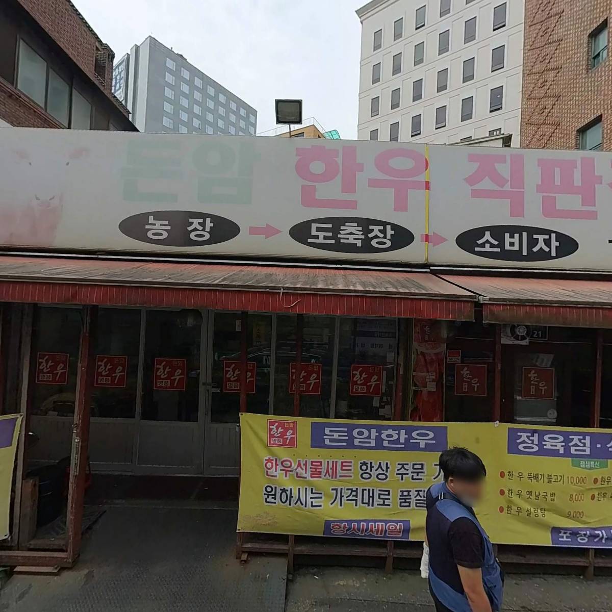 （주）돈암골유통