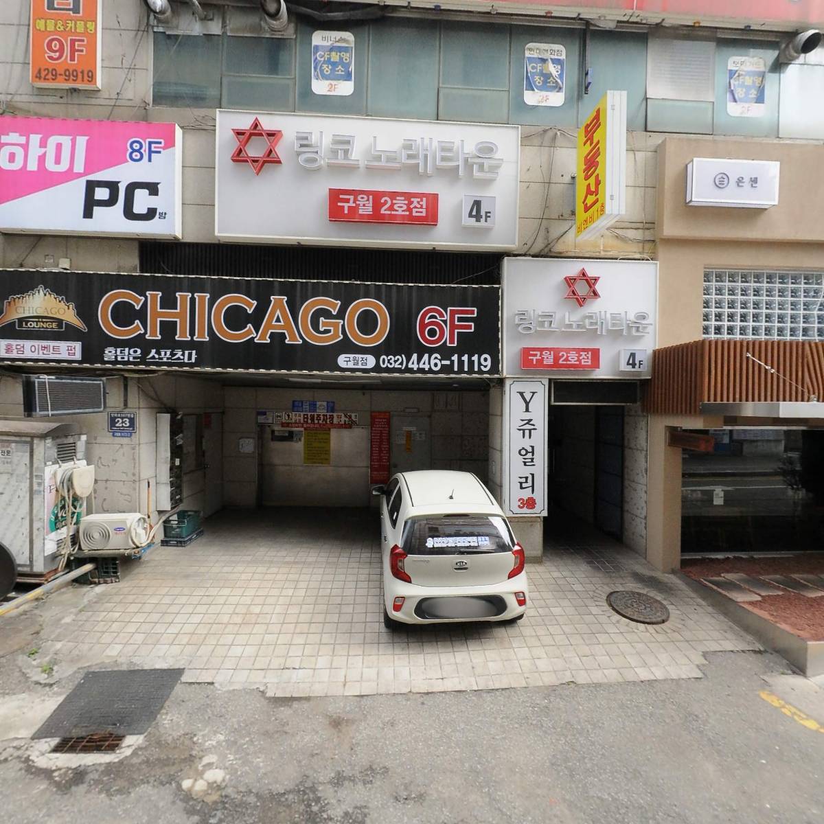 링코노래타운주점