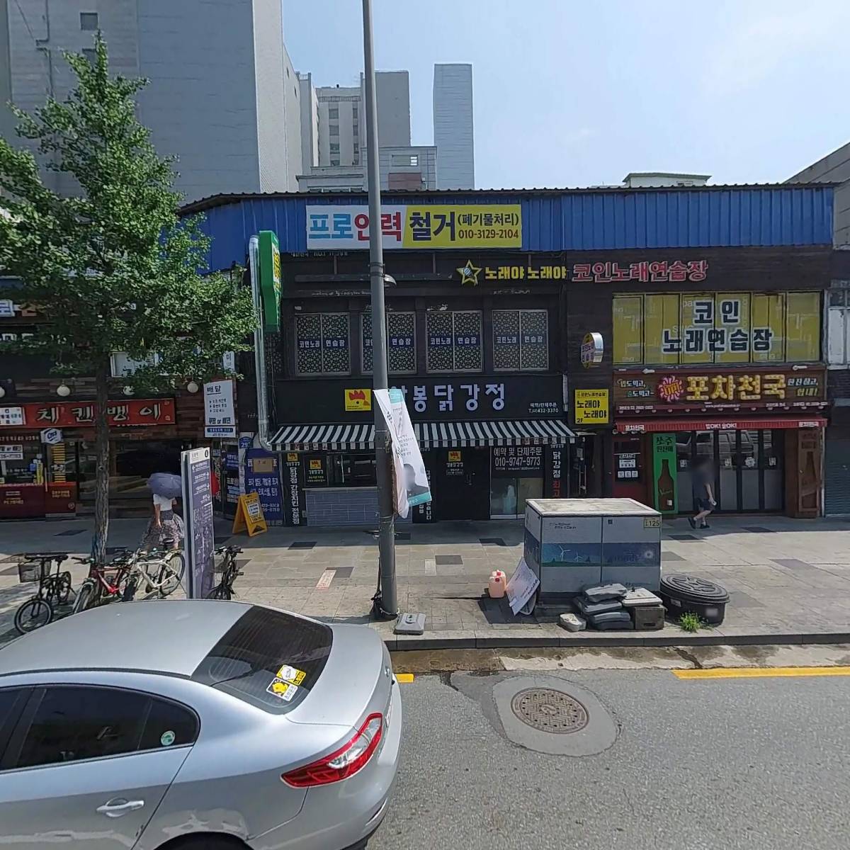 치킨뱅이