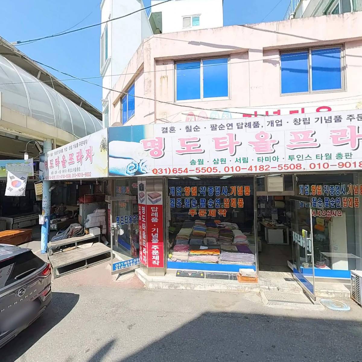 송월타올 명도사
