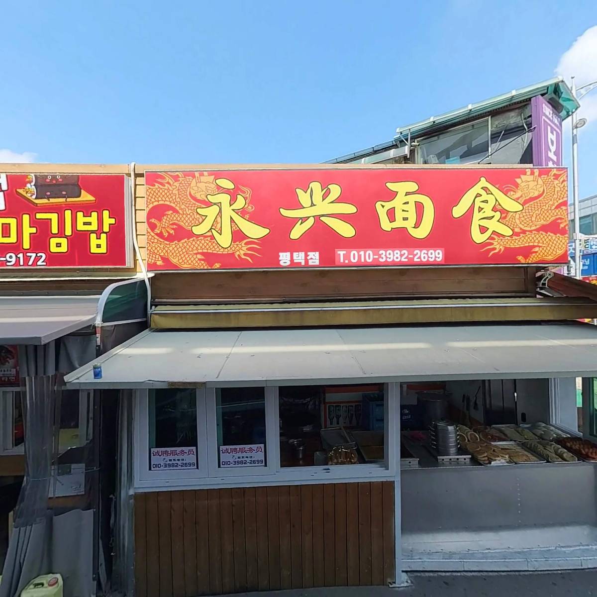 보화당