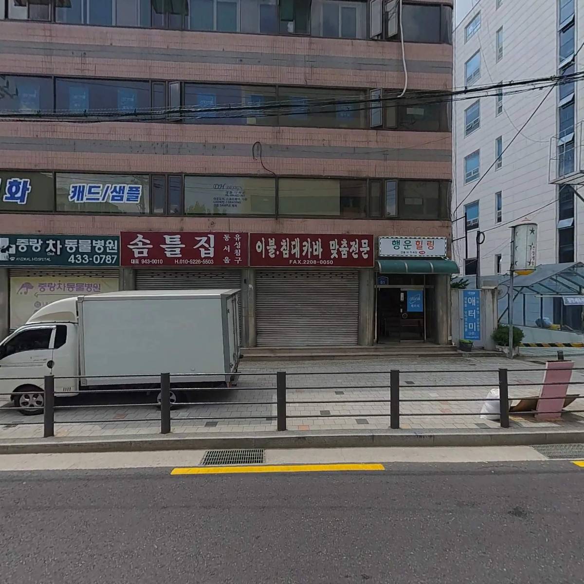 삼화침구 솜틀집