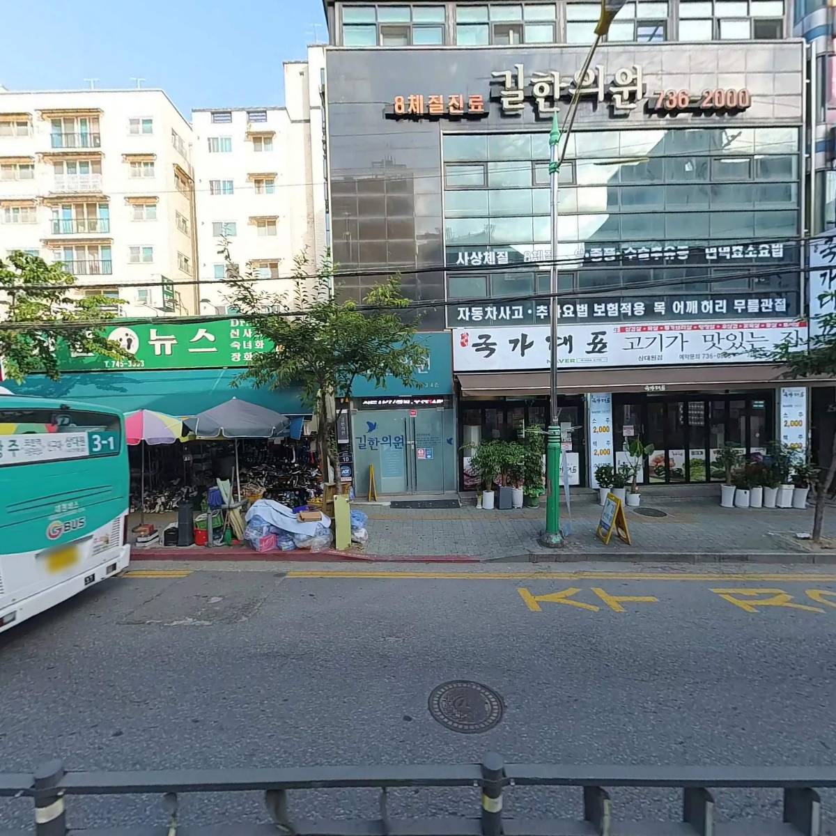 길한의원_3