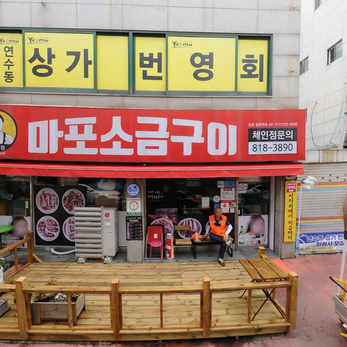 마포소금구이