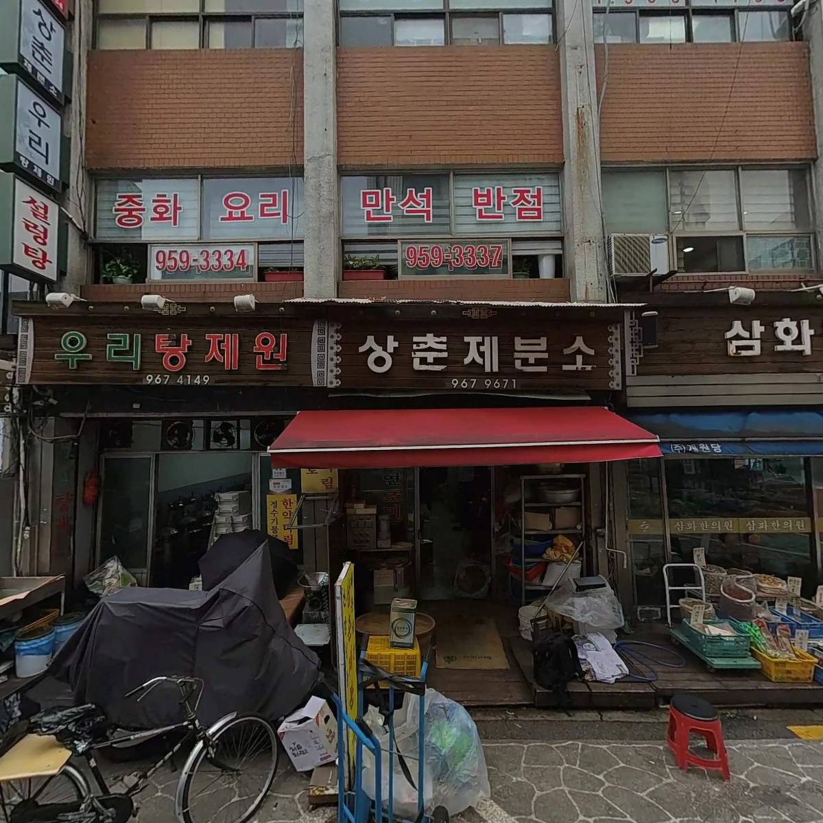 삼화상사