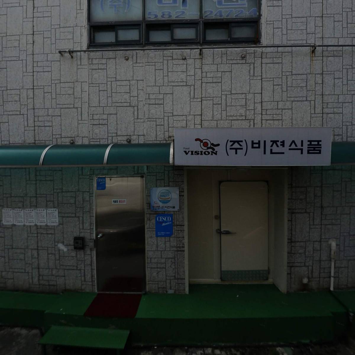 주식회사 비젼식품