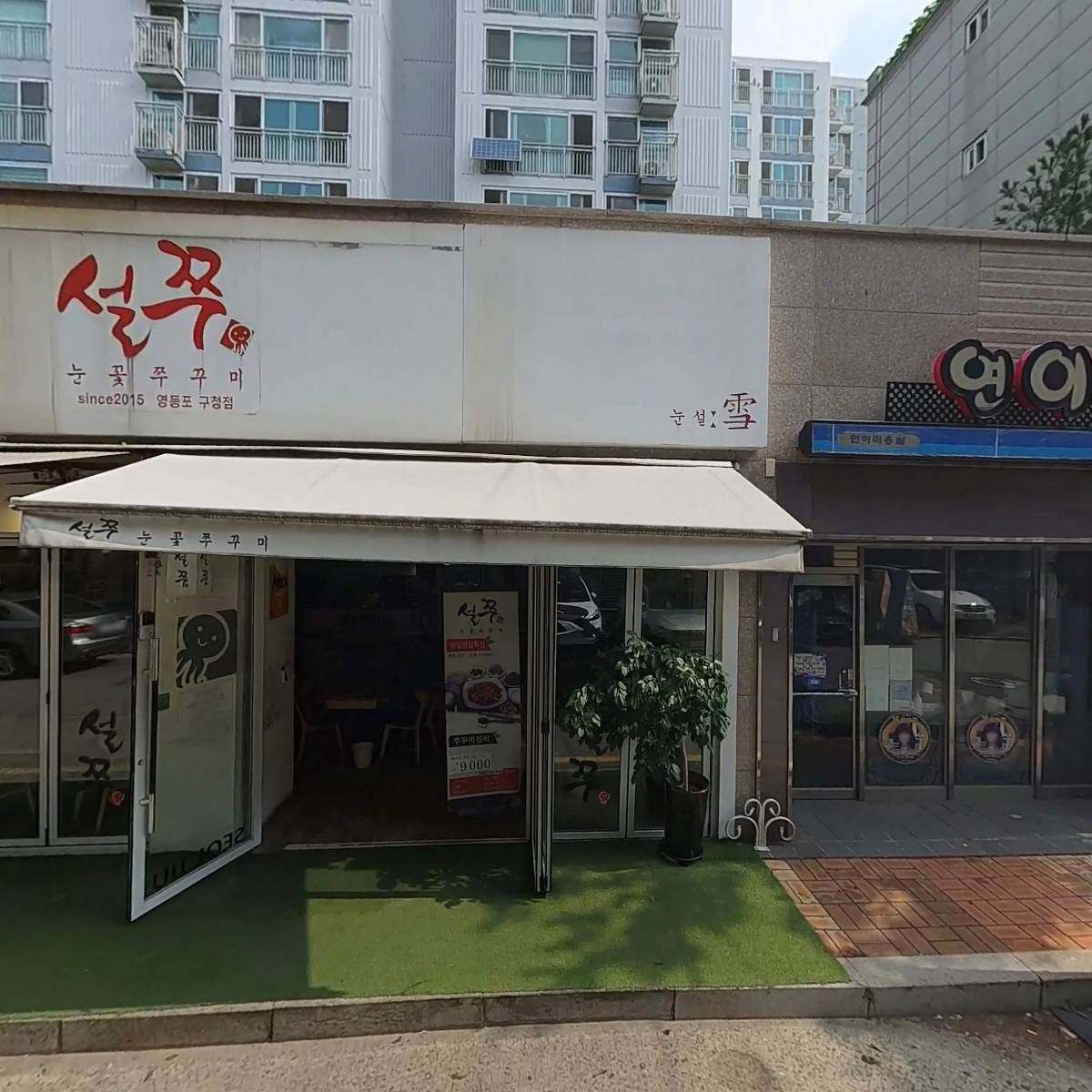 시스텍