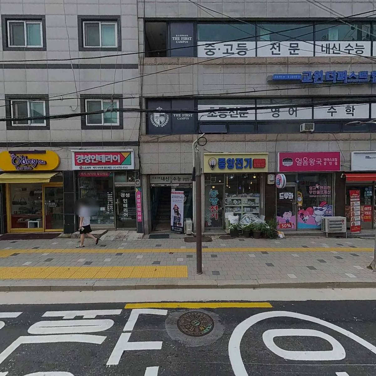얼음왕국아이스크림 이문264호점