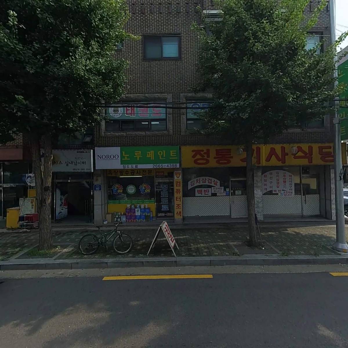 정통기사식당