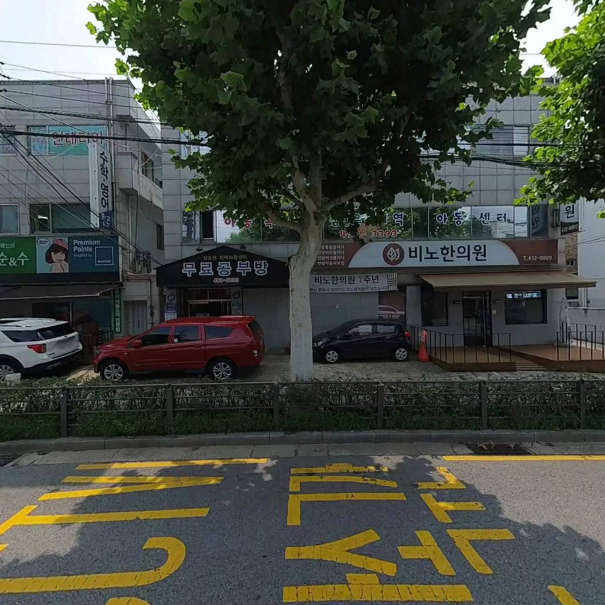 비노한의원
