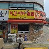 주노 빌리아드 클럽_3