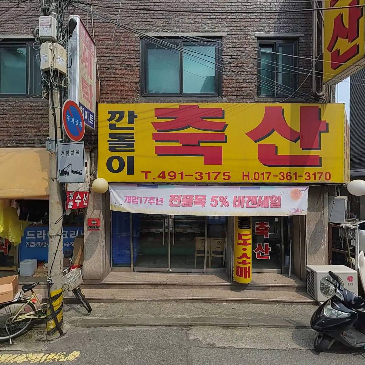 깐돌이축산
