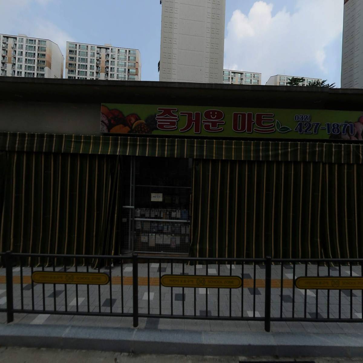 즐거운마트