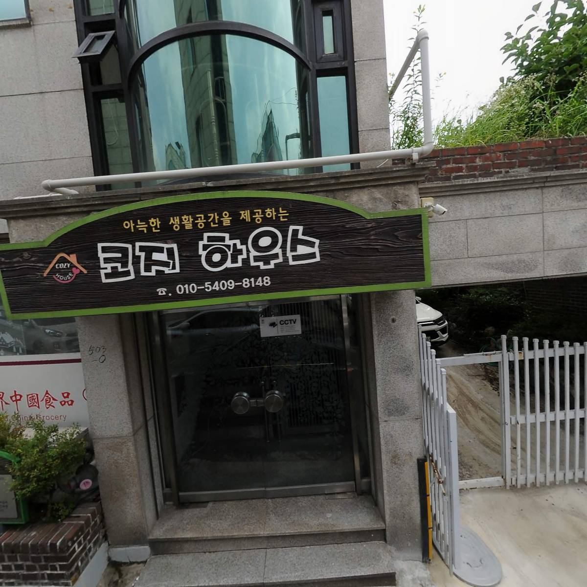 월드중국식품점