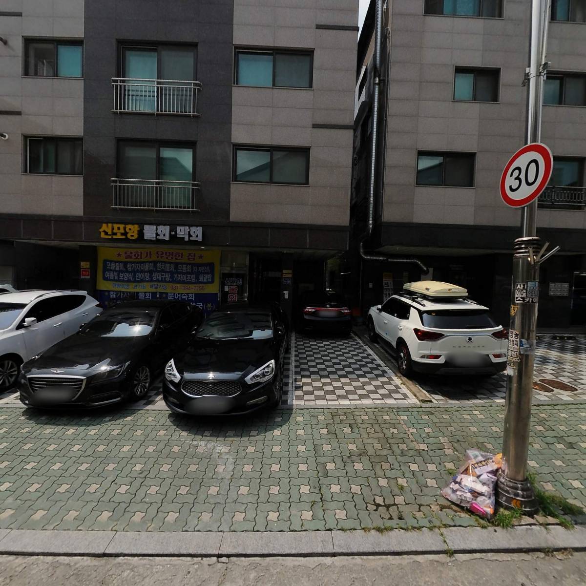 신포항막회물회
