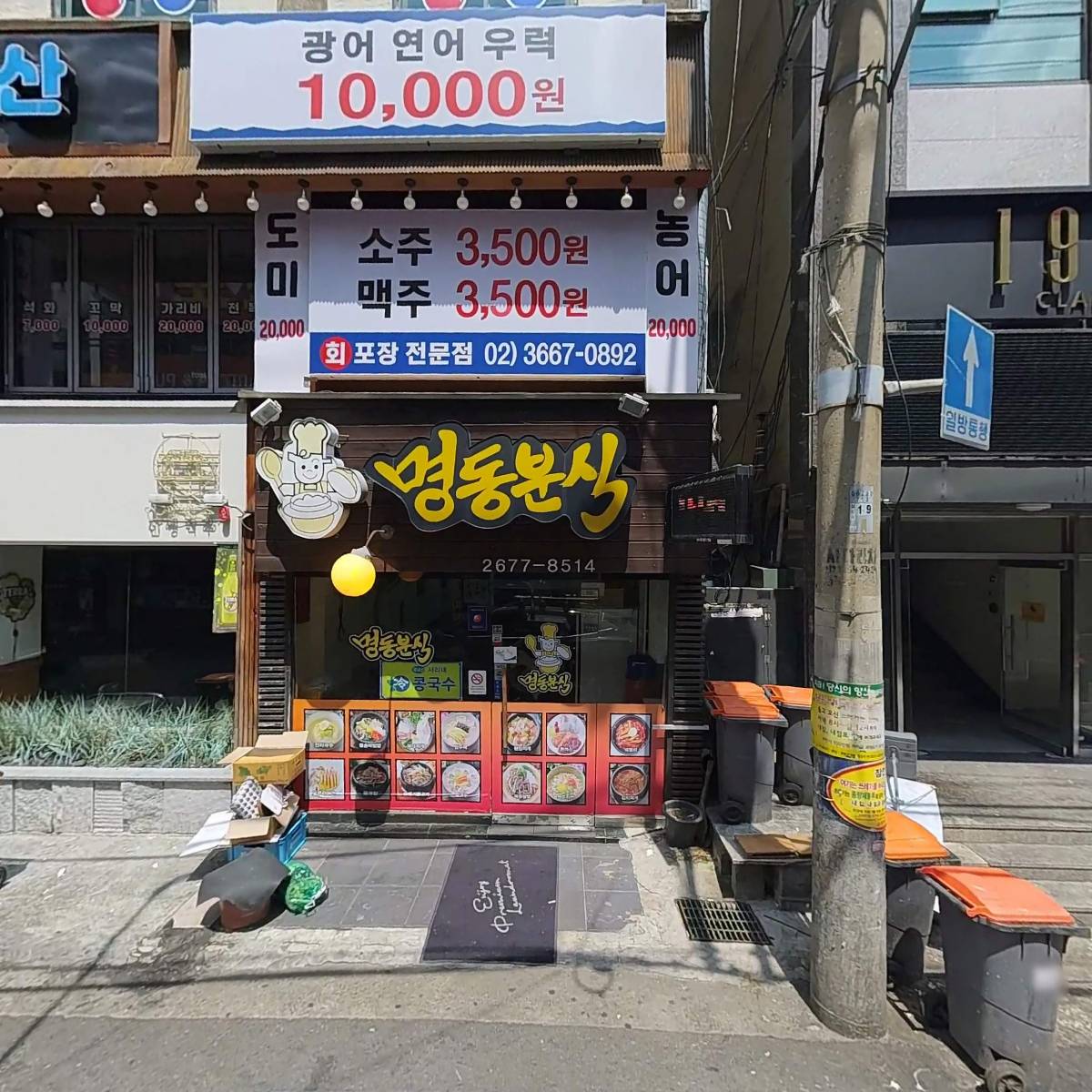 솥돈 영등포점