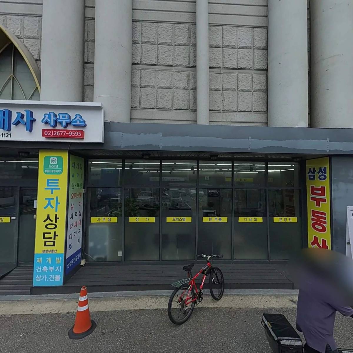 주식회사 영등포시장역삼성부동산중개법인