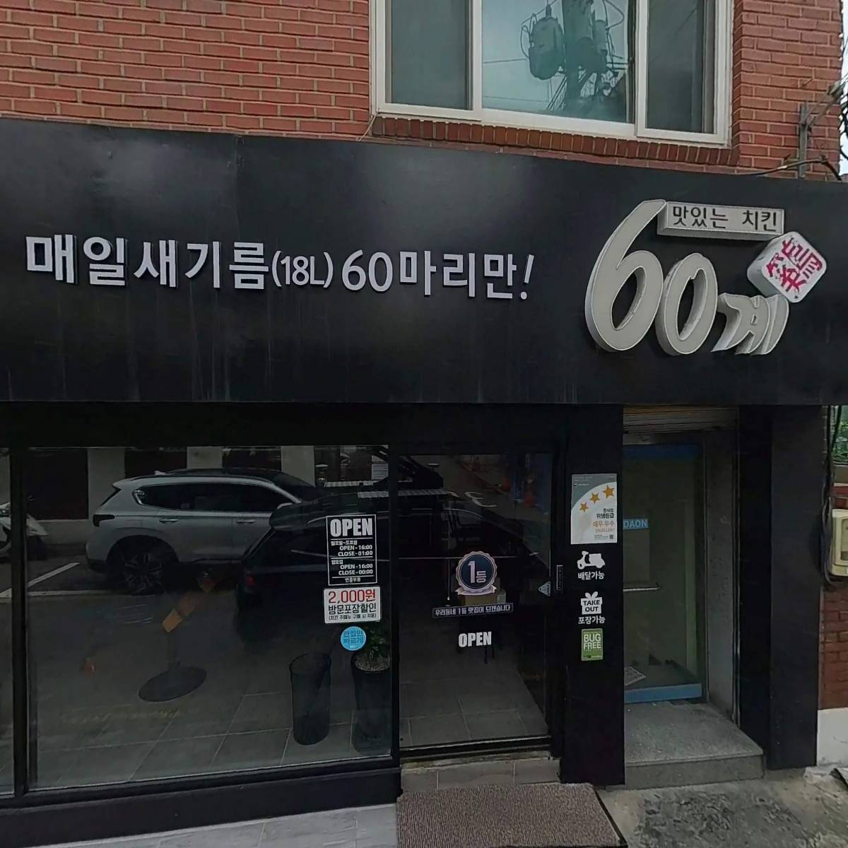 60계치킨 명지대점_3