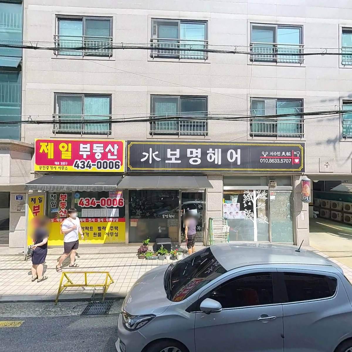 보명헤어