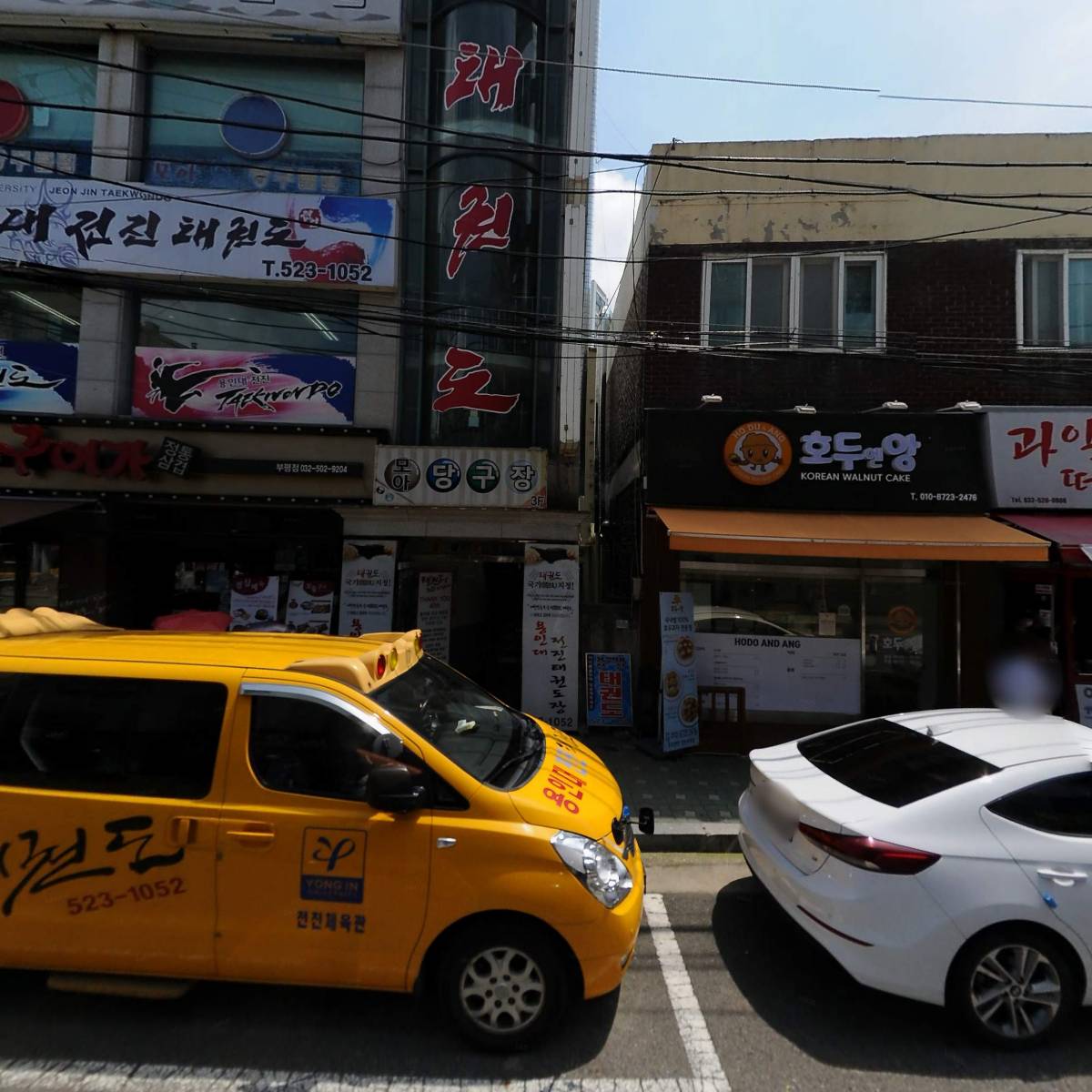 용인대전진태권도장