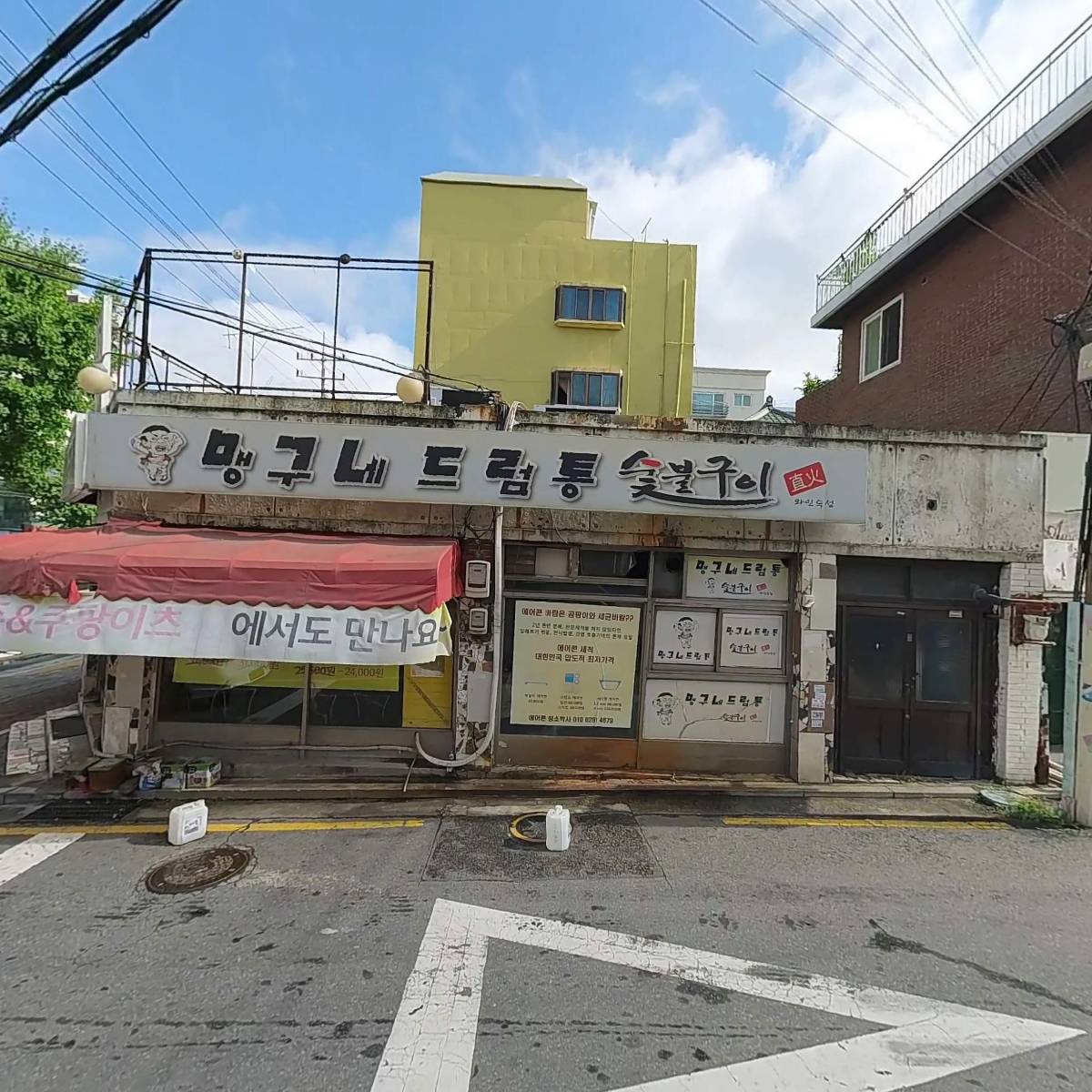 맹구네드럼통숯불구이_3