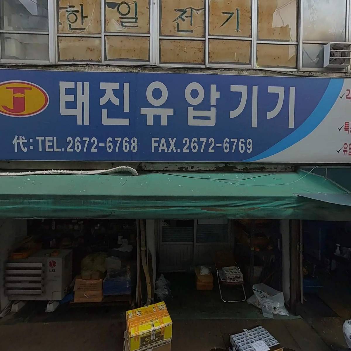 영신테크