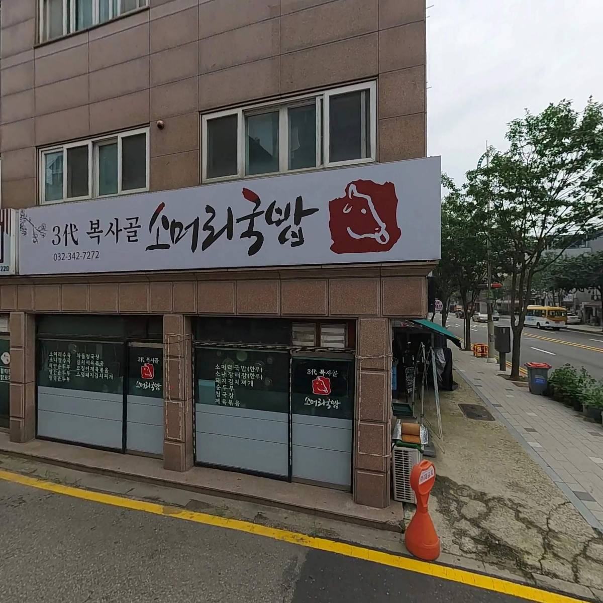 복사골해장국소머리국밥