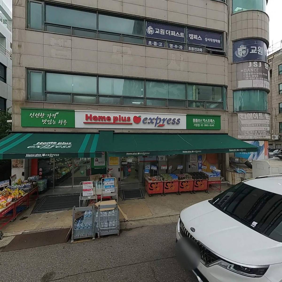 홈플러스익스프레스가양점