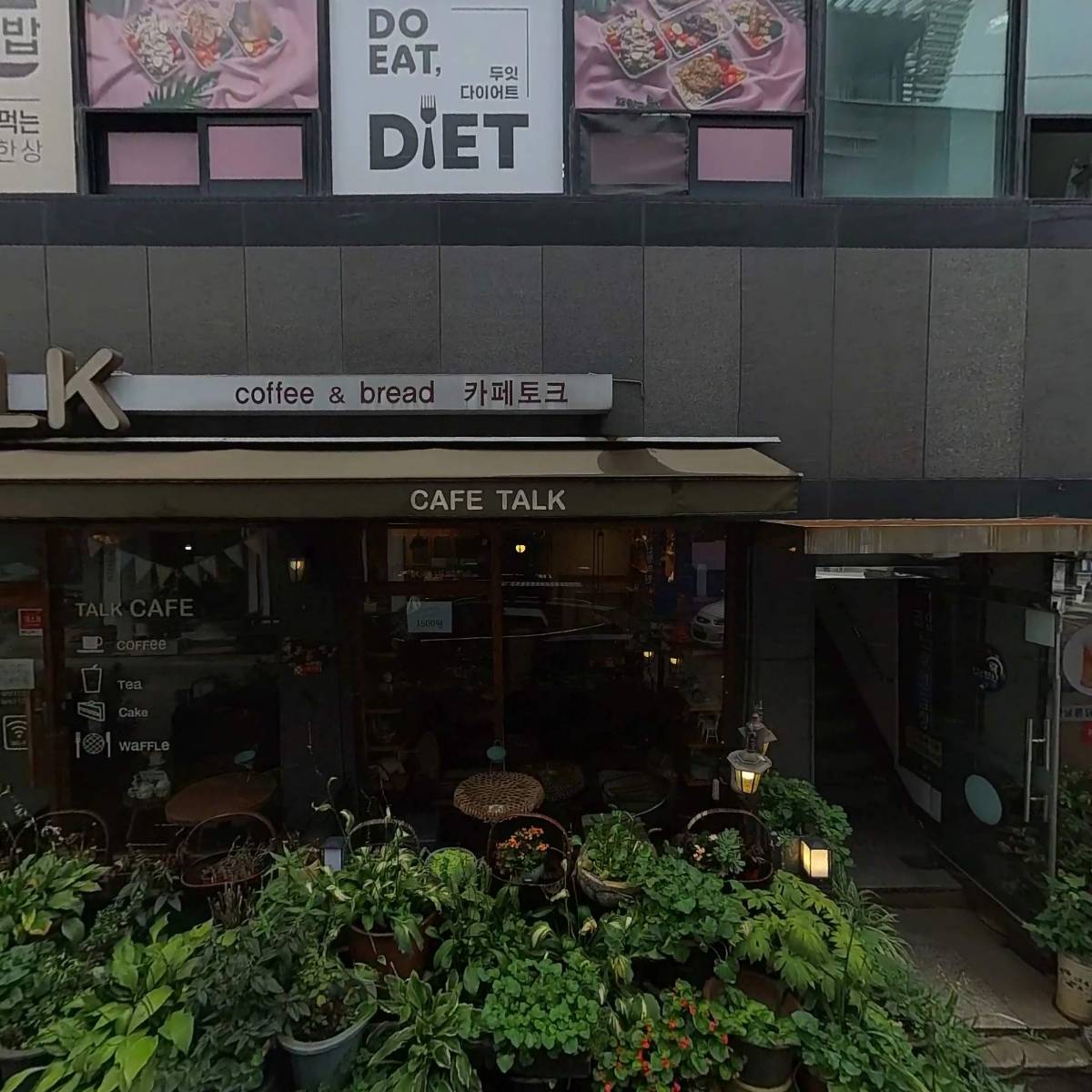 365한국신통의원