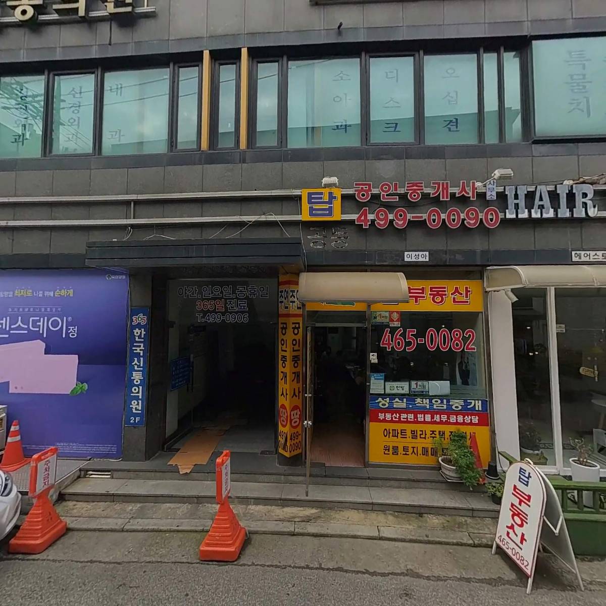 365한국신통의원_3