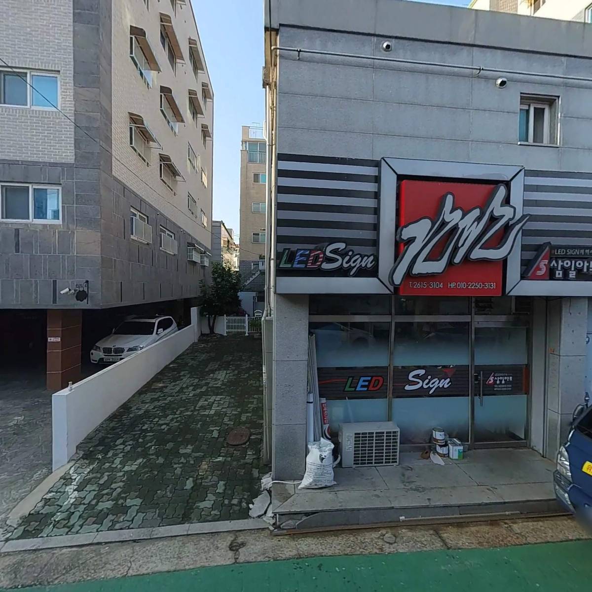 광일종합건설(주)