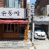 정성육회