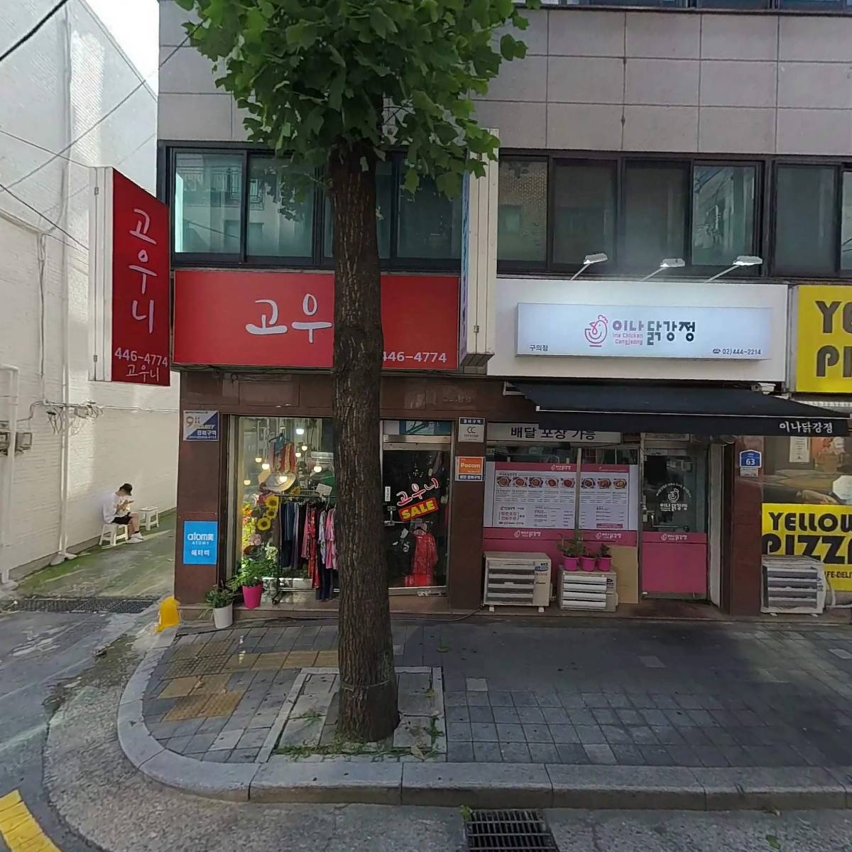 옐로우피자 건대점