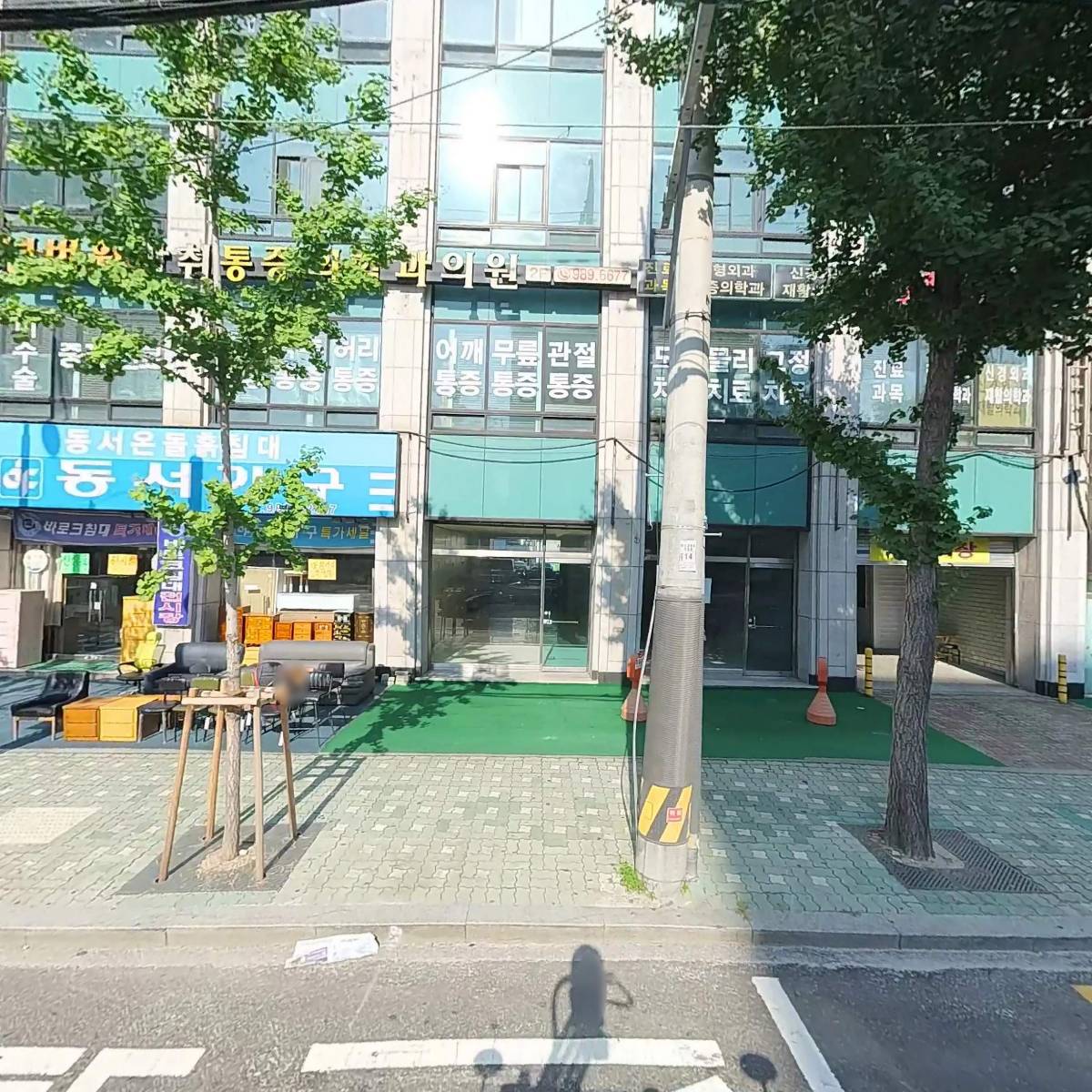 넘버원 마취통증의학과