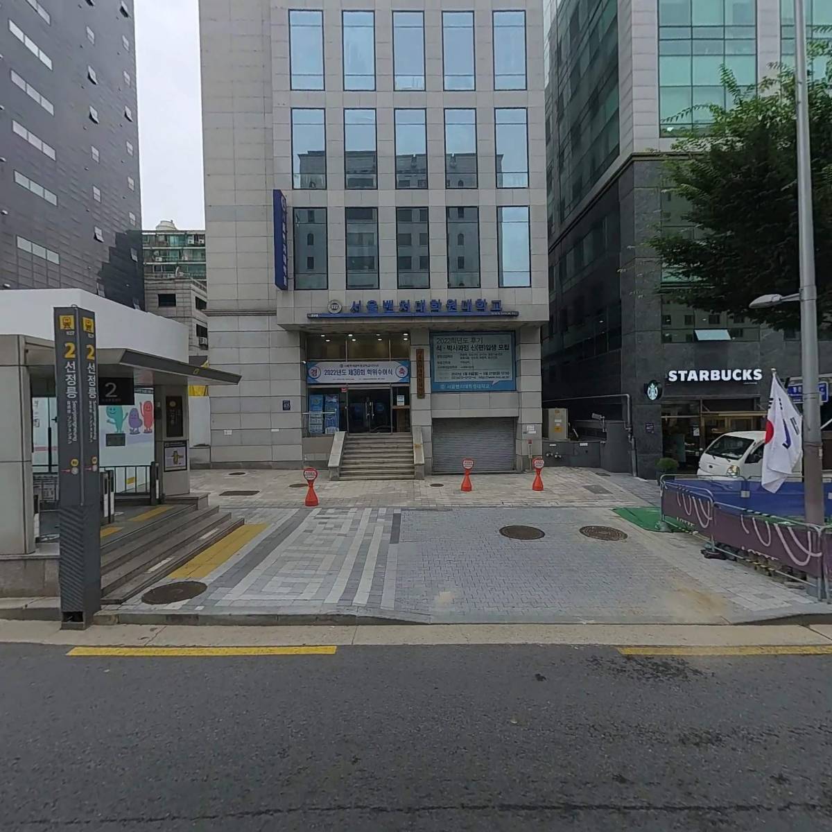 서울벤처대학원대학교