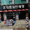 별하이용원