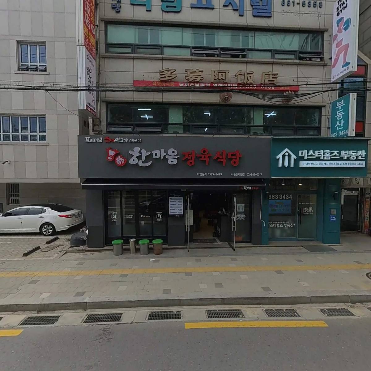 한마음 정육식당 서울 신대방역점