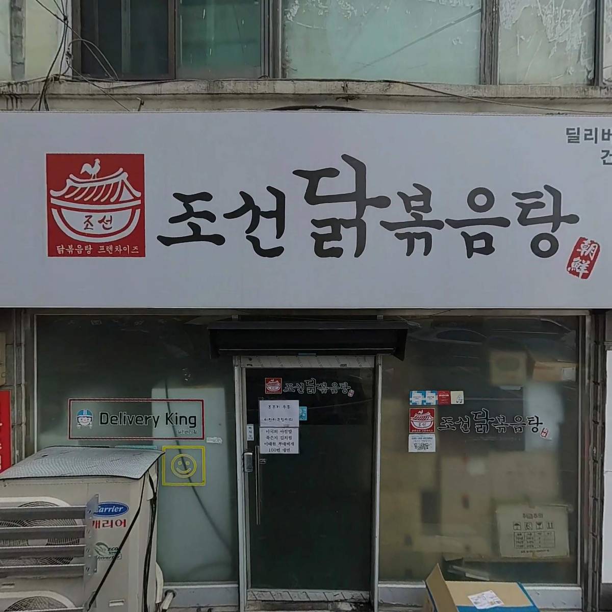 딜리버리킹건대점