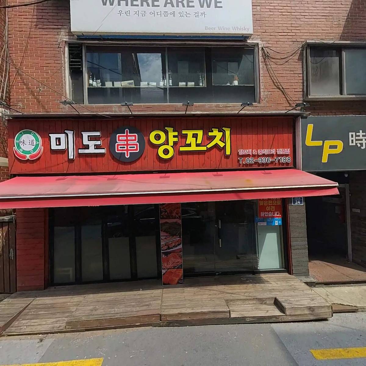 기영이 숯불두마리치킨 신촌점