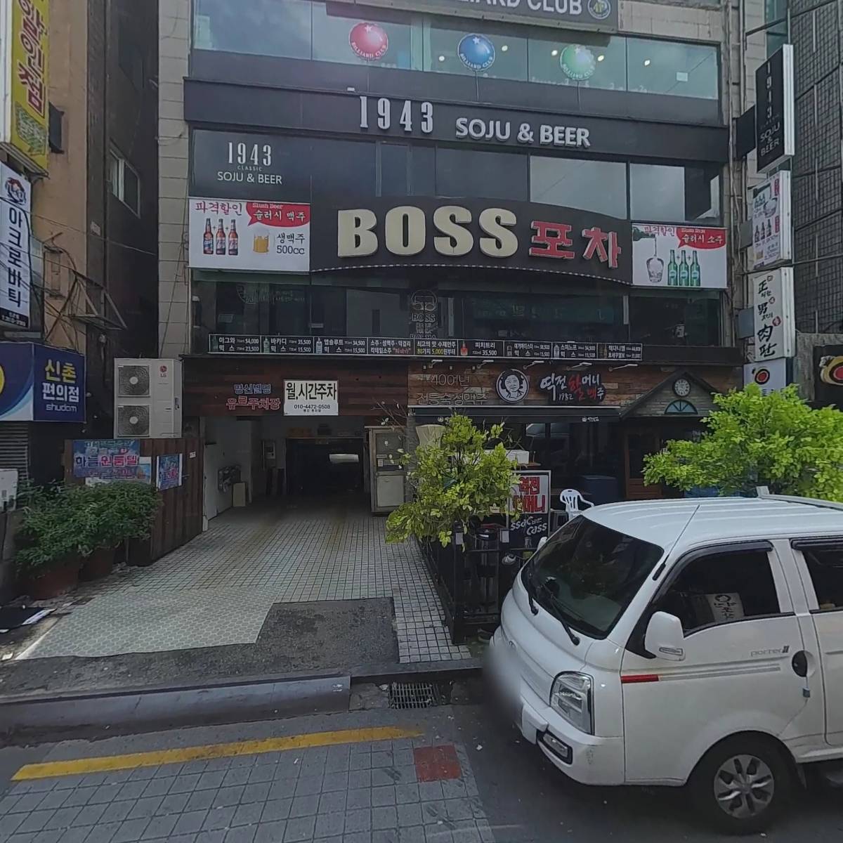 더도이축산직영점신촌점