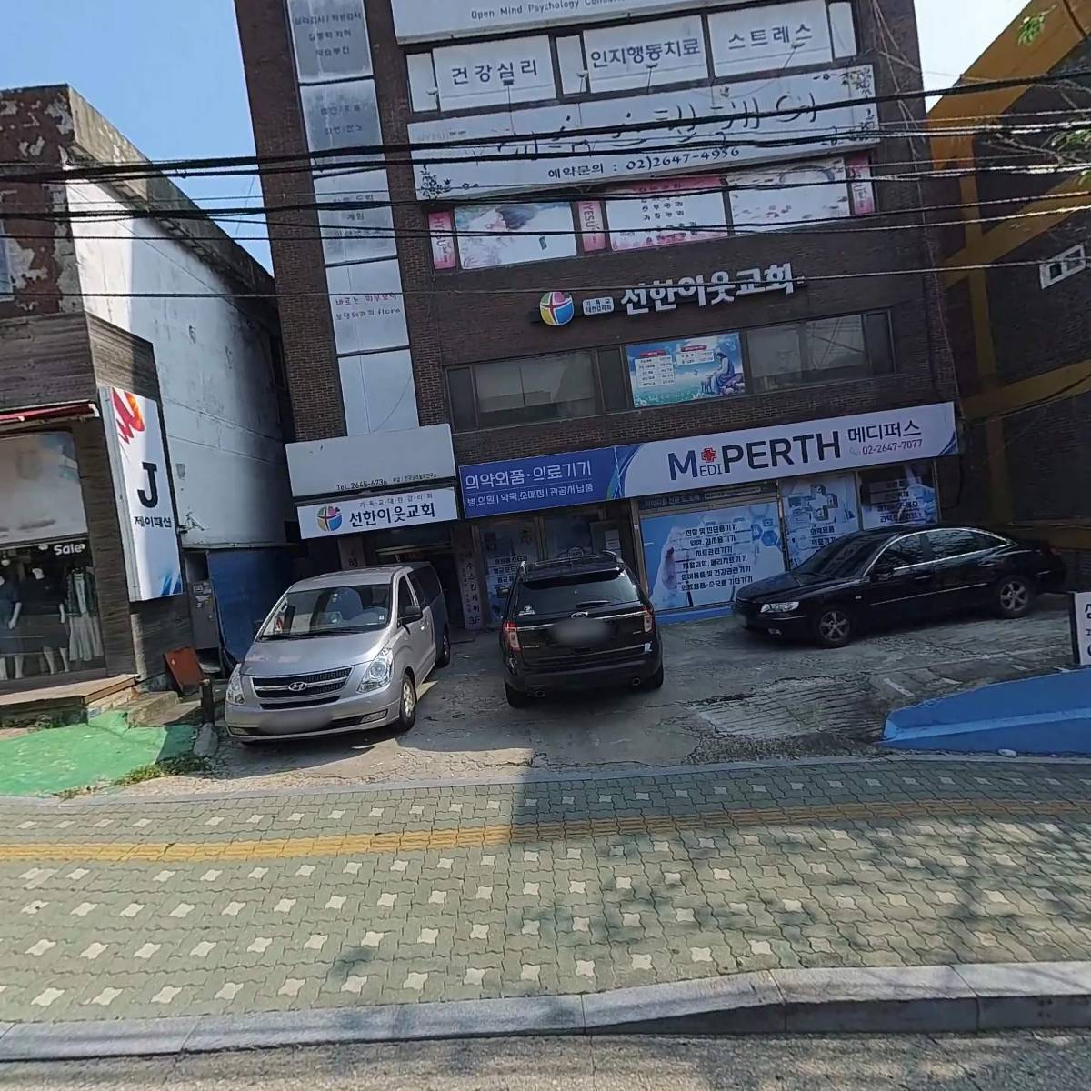 선한이웃교회